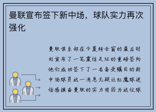 曼联宣布签下新中场，球队实力再次强化