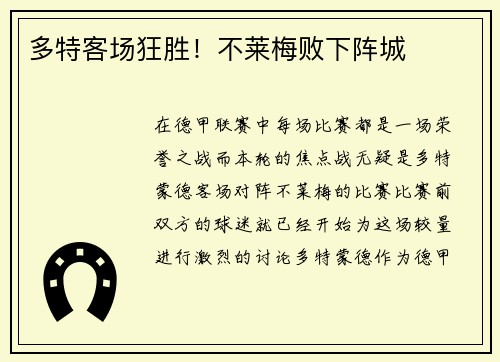 多特客场狂胜！不莱梅败下阵城
